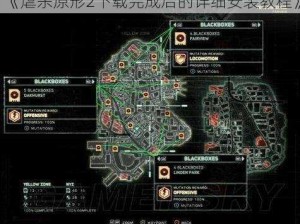 《虐杀原形2下载完成后的详细安装教程》