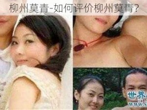 柳州莫青-如何评价柳州莫青？