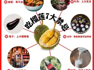 草莓、秋葵、丝瓜、榴莲有什么食用禁忌？