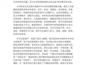 被体育老师c了我一节课作文【体育老师的特别关照】