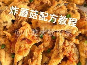 我的蘑菇头为什么这么好吃？如何做出美味的蘑菇头？我的蘑菇头怎样做才好吃？