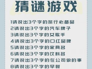 《中华生僻字：探索汉字之奥秘，打造语言文化盛宴的独特游戏》