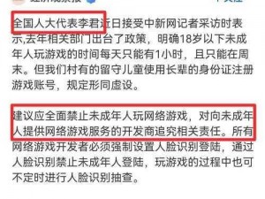 全面禁止未成年人玩网游：人大代表的建议与争议