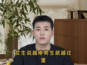 女生喊疼男生越往里寨APP娱乐—女生喊疼男生越往里寨，这款 APP 娱乐如此吓人？