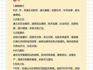 隋唐英雄知多少，且看分析与要点