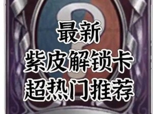 全民英雄熊猫紫卡免费领取攻略：掌握这些方法轻松获取稀有卡牌