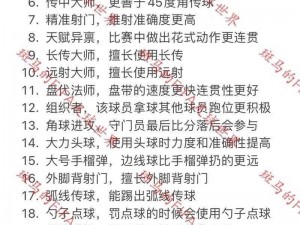 FIFA 15球员属性详解：全面指南教你如何查看球员属性与技能特征分析