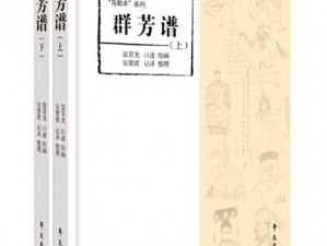 《从新手到高手：金书群芳谱详细教程》