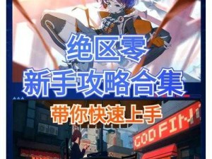 探索《绝区零》雅玩之道：攻略指南全解析