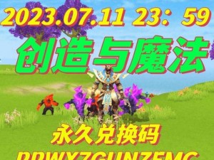 《创造与魔法》2022 年 7 月 20 日最新礼包兑换码大放送