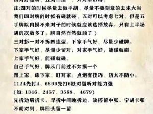 沈阳麻将技巧口诀大揭秘，让你轻松成为麻将高手