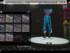 《Project IN》：探索其独特游戏特性与沉浸式体验