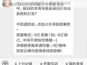 《王者荣耀》2022年8月5日微信每日一题答案揭秘：探究背后的游戏魅力与策略深度