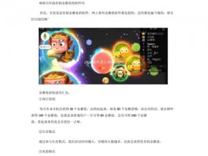 球球大作战无辅助手段实现无限刷金蘑菇攻略分享