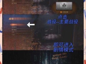 《生化危机6》试玩版全攻略解析：深度探索与策略战斗指南