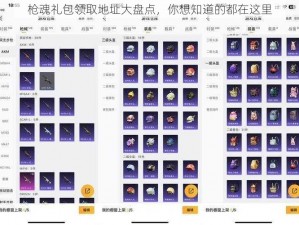 枪魂礼包领取地址大盘点，你想知道的都在这里