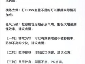 热血江湖手游：枪客技能加点攻略详解——技能选择与加点策略，提升枪客战力最大化