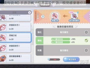 仙境传说 RO 手游正统大世界冒险开启，视觉盛宴邀你共赏