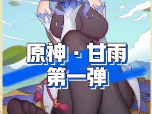 糖心柚子猫甘雨的情人节礼物：为什么她没有收到？如何才能找到？