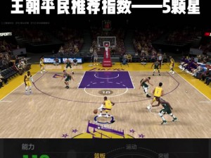 NBA2K15王朝模式深度体验心得分享：策略技巧与感悟