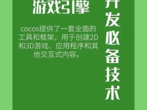 cocos 跨平台游戏引擎，让游戏开发更高效、更便捷