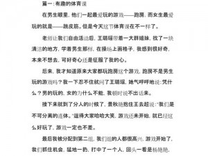 体育课被老师C了一节课作文-体育课被老师 C 了一节课，我却因此爱上了运动