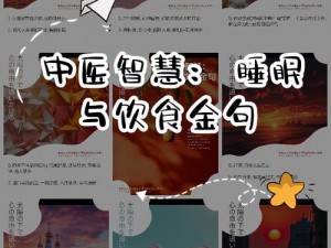 全球饮食与睡眠品质重塑：共创世界美好生活新模式