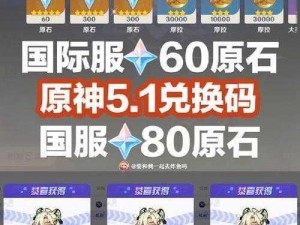 《原神与凯迪拉克梦幻联动，独家20000原石礼包码惊喜分享》