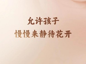 儿子你慢慢来妈又不是不给你，为什么孩子总是很着急？