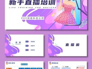 成品 ppt 的网站免费直播推荐，据说还能和主播互动