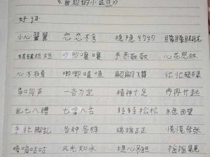 吃小豆豆的描写片段重开，为何-如何做到的？