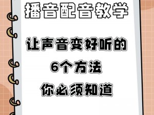 语音做 a 录音有什么技巧？