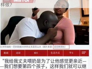 女人喂男人吃奶正常吗？为什么有些女人会这样做？