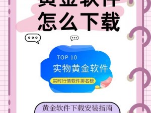 黄金网站软件APP软件下载 黄金网站软件 APP 软件下载哪个好？