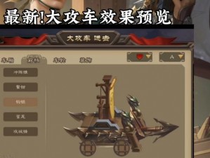 《攻三国》攻城战中冲车的巧妙运用与实战策略详解：使用方法全面剖析