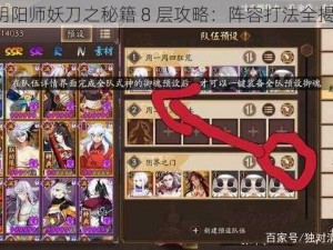 《阴阳师妖刀之秘籍 8 层攻略：阵容打法全揭秘》