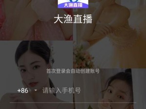 私密直播全婐APP免费大渔直播-私密直播全婐 APP 免费大渔直播：窥探隐私还是提供娱乐？