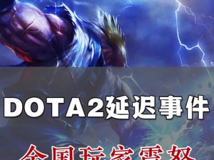 DOTA2 客户端账号注册登录等待时间过长？官方回应来了