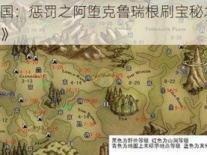 《阿玛拉王国：惩罚之阿堕克鲁瑞根刷宝秘术——极速传送攻略详解》