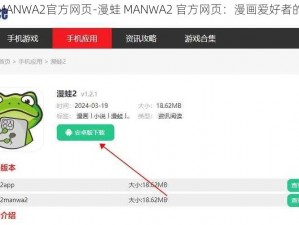 漫蛙MANWA2官方网页-漫蛙 MANWA2 官方网页：漫画爱好者的天堂