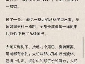 蛇王的尾巴高 ah 为何有这种神奇功能？揭秘其在特定场景下的惊人作用