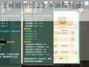 教你玩转《神雕侠侣 2》手游阵营战：获胜技巧大揭秘