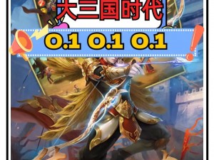 《三国时代 12 月 17 日更新：新武将登场，玩法大变革》