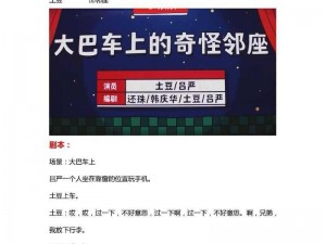 啊这是在大巴车里、啊这是在大巴车里，周围的人都在休息，而我却在偷偷看小说，怎么办？