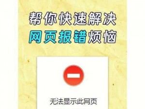 18c.micios.mic 网页为什么打不开？如何解决？