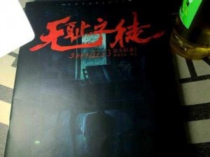 《恶名昭彰2：联机小队搭配策略与心得分享》