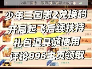 少年三国志：银两获取秘籍大放送