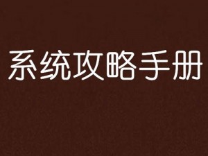 全民参与，挑战怪兽：刷经验攻略秘籍解密与升级攻略手册必备手册，揭示全方位升级秘诀