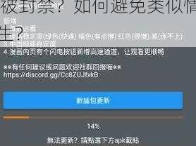 为什么 jmcomicron2mic 天堂传送门 159 会被封禁？如何避免类似情况发生？