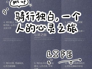 伤口不需停留，喘息离去：一曲'带病去旅行'的心灵独白